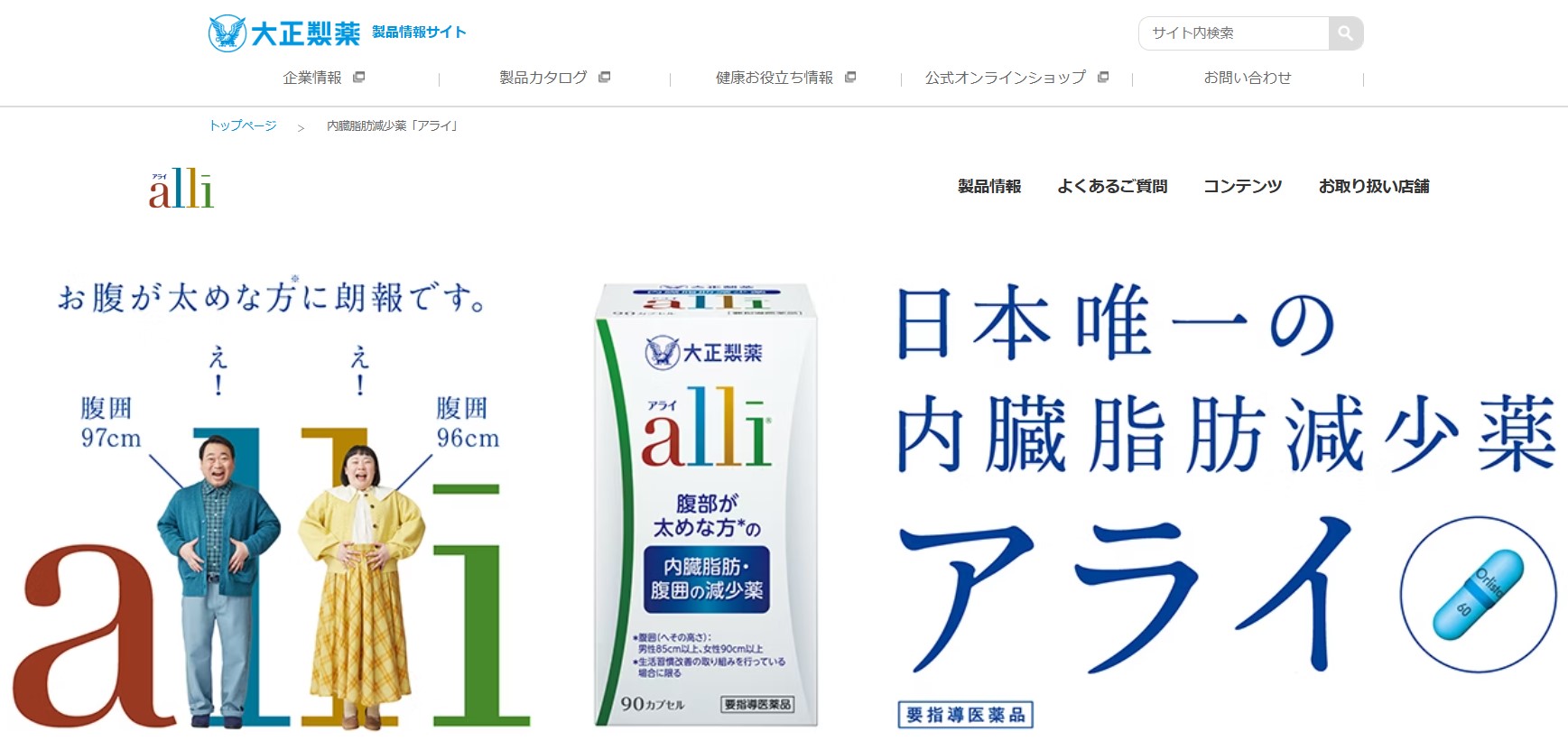 アライ　大正製薬